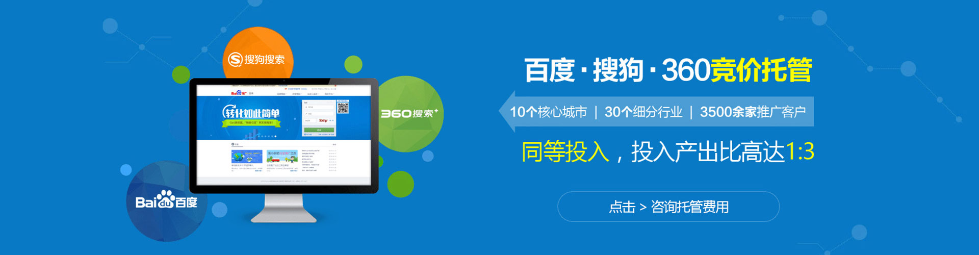城东百度推广排名